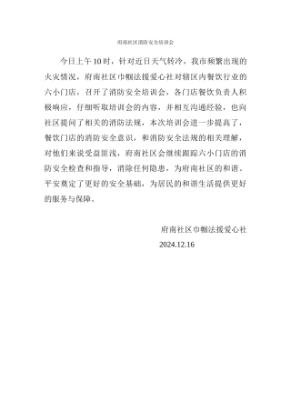 府南社区消防安全培训会