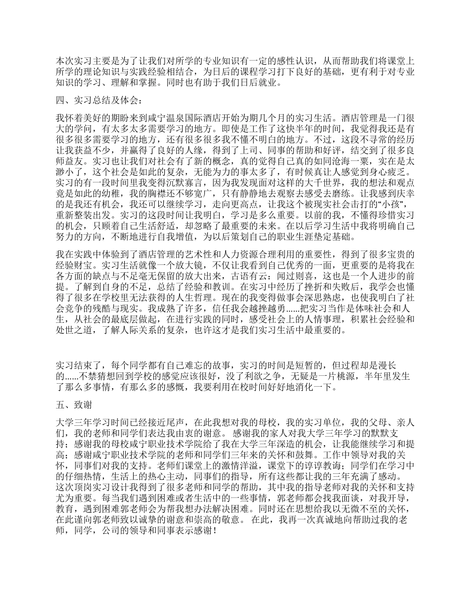 度假区顶岗实习报告_第2页