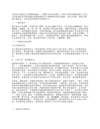 度假区顶岗实习报告