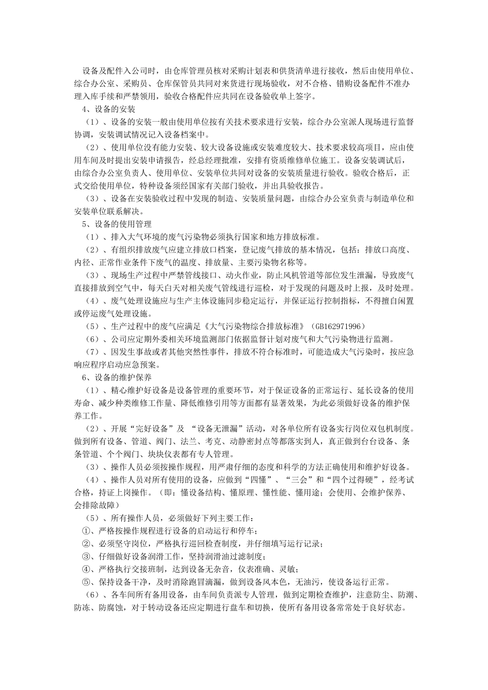 废气设备运行管理制度_第2页