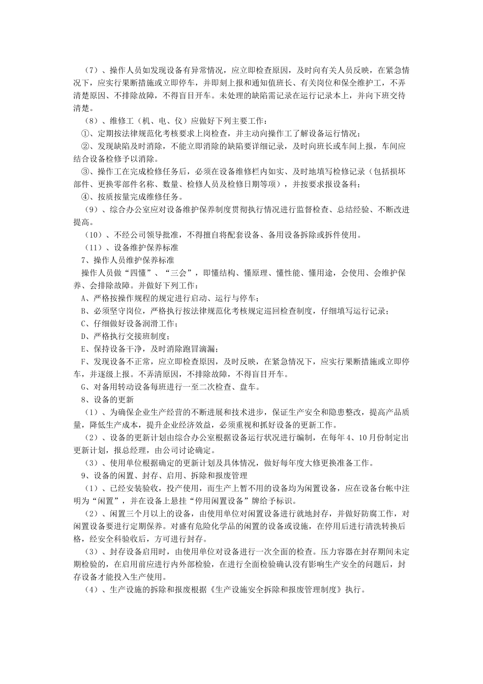 废气设备运行管理制度_第3页