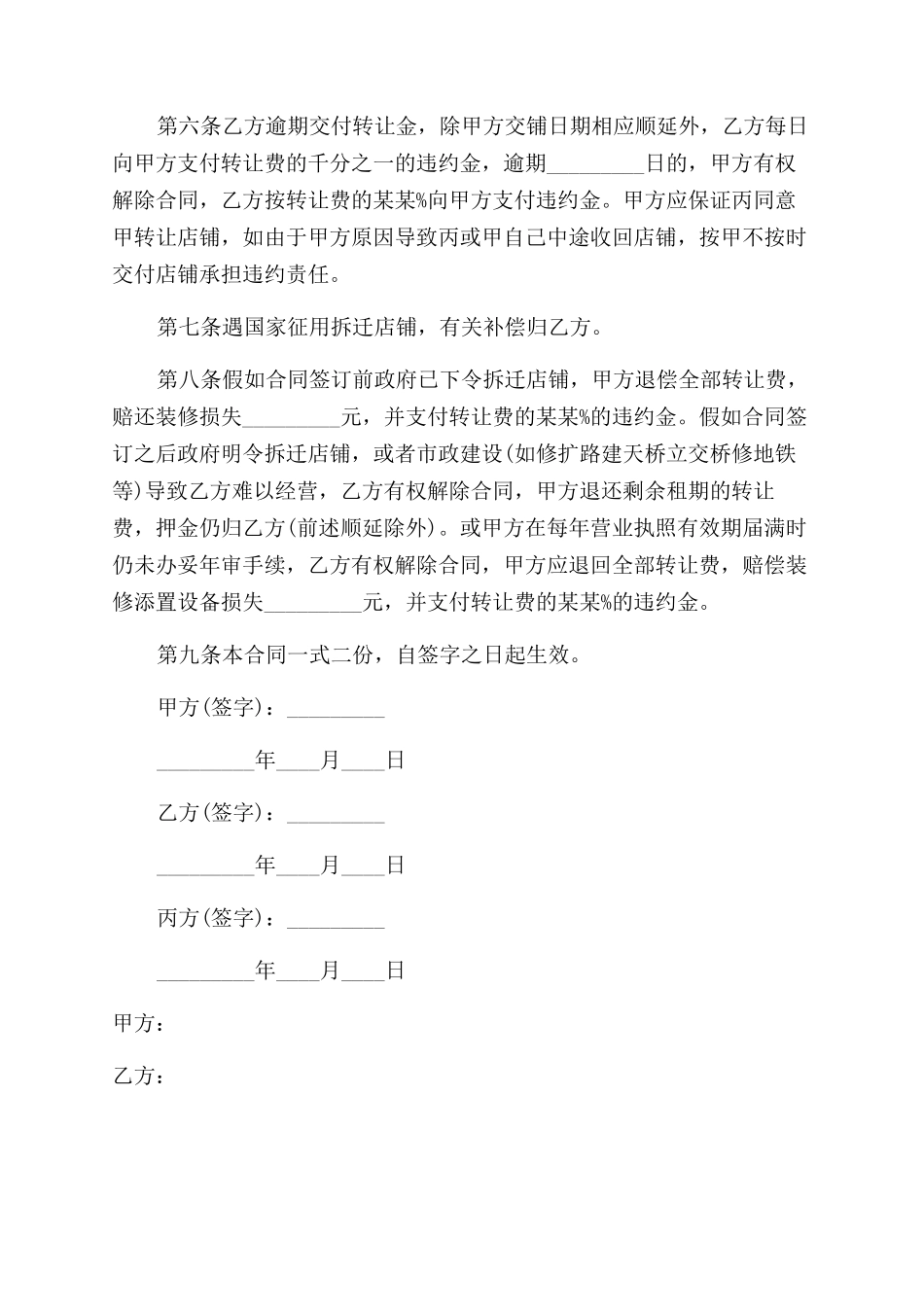 度店面转让协议范文合同范本_第2页