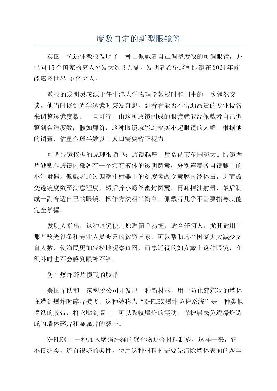 度数自定的新型眼镜等_第1页