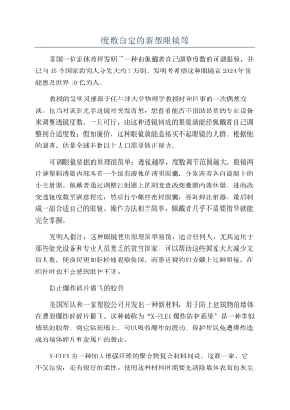 度数自定的新型眼镜等