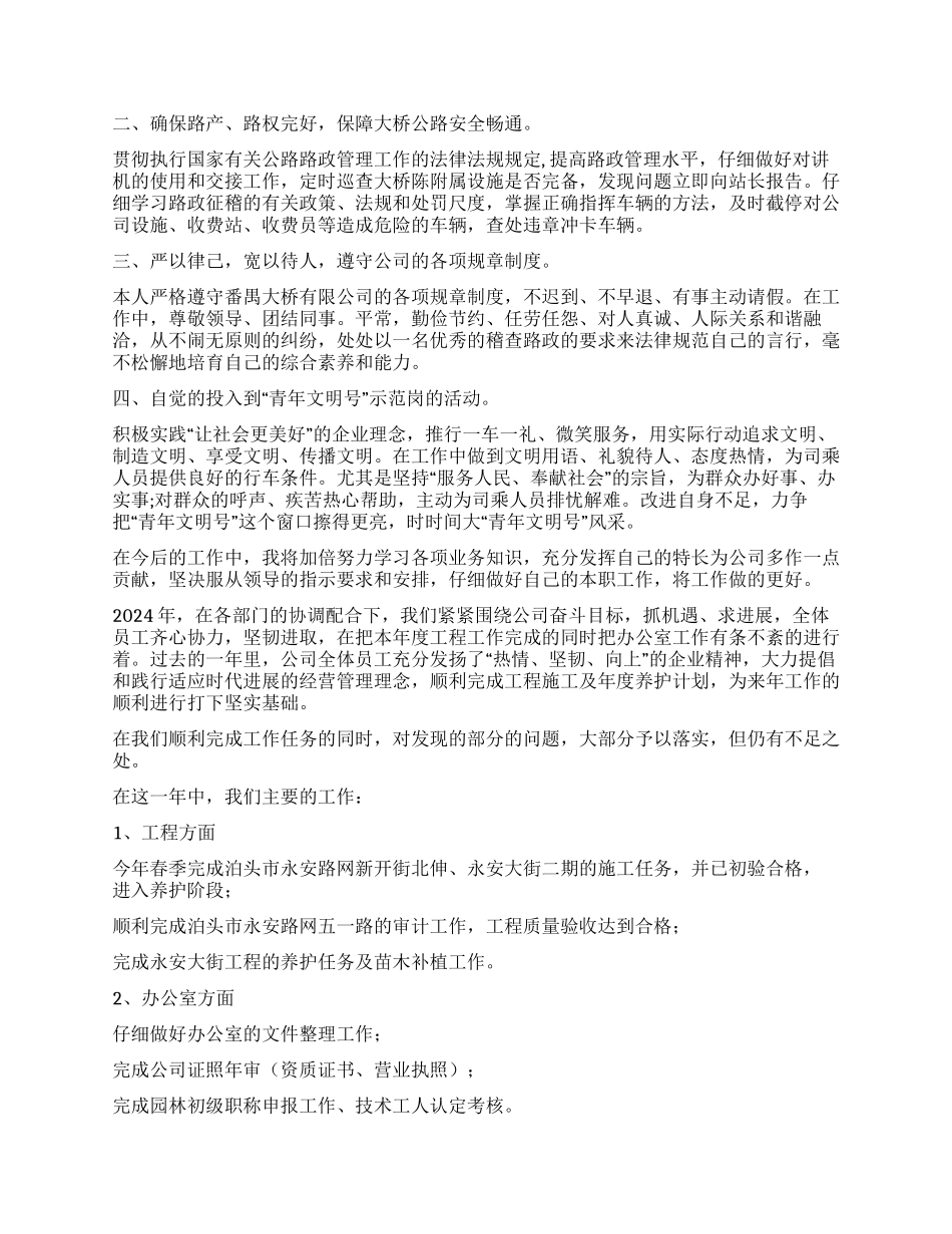 度工作总结报告4篇_第2页
