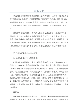 度假天堂-精品文档