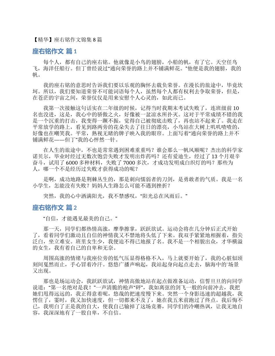 座右铭作文锦集8篇_第1页