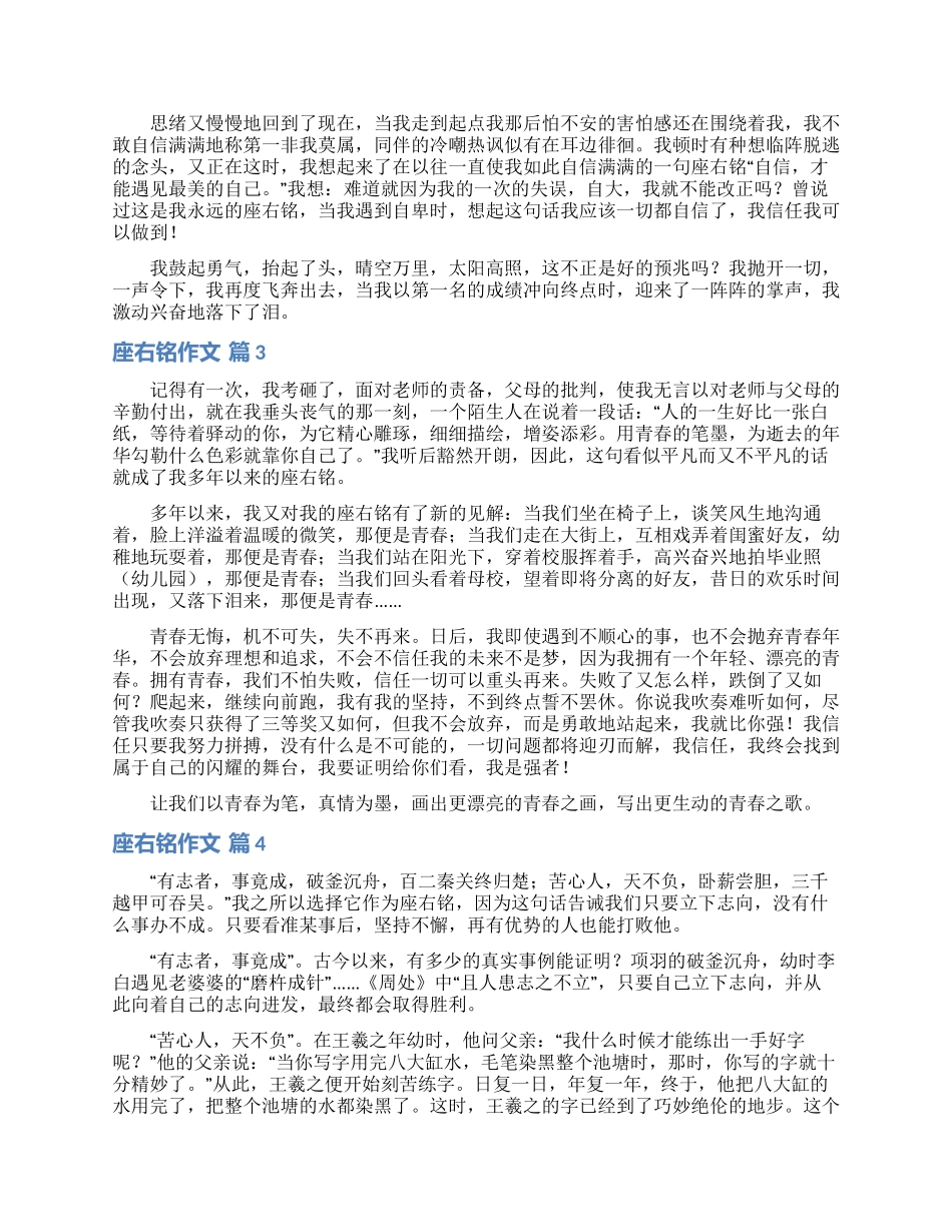 座右铭作文锦集8篇_第2页