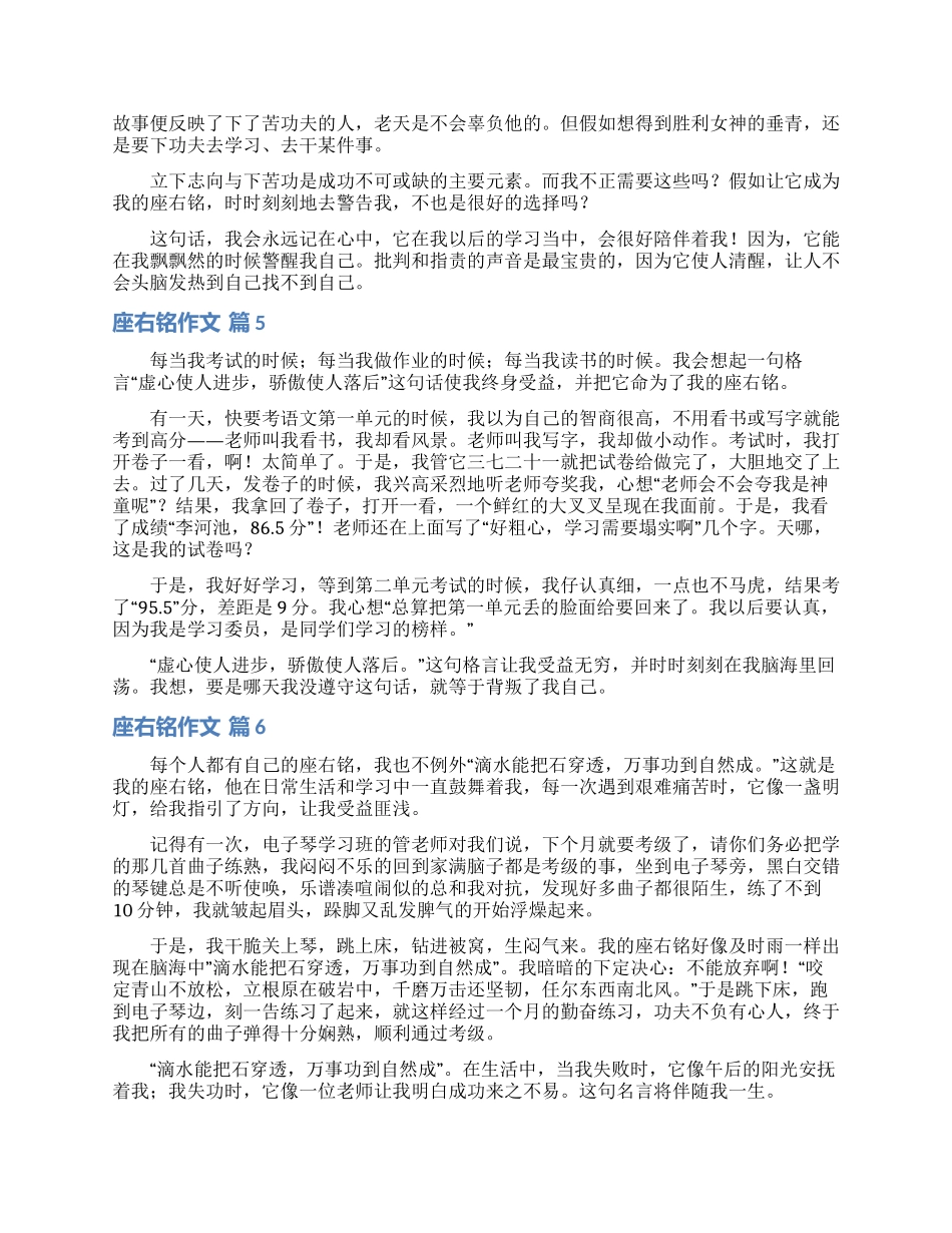 座右铭作文锦集8篇_第3页