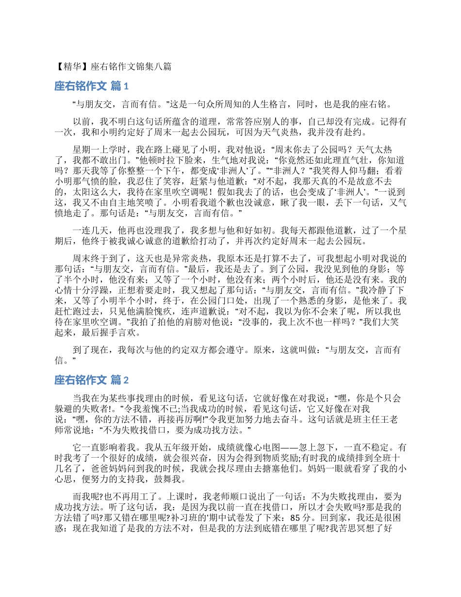 座右铭作文锦集八篇_第1页