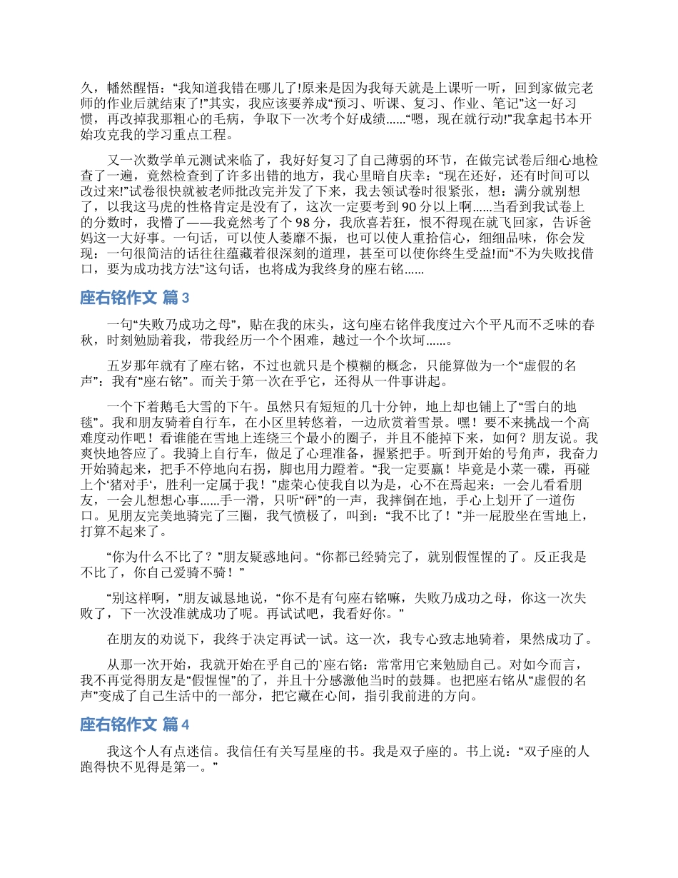 座右铭作文锦集八篇_第2页