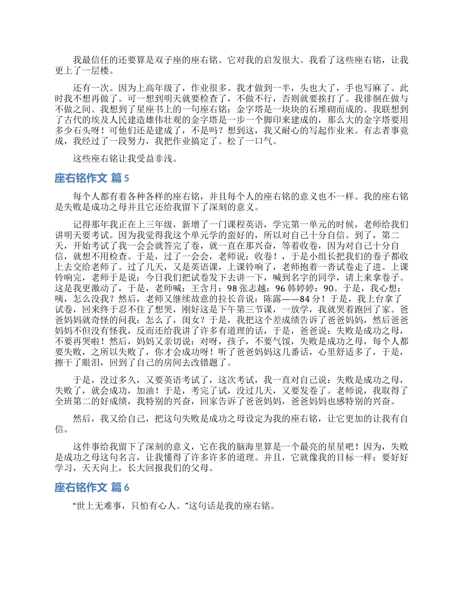 座右铭作文锦集八篇_第3页
