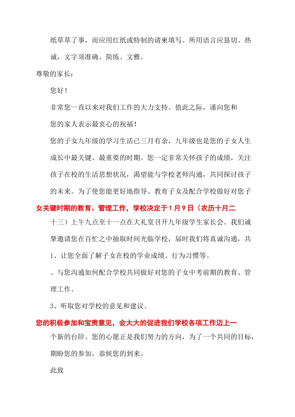 座谈会邀请函范文_第2页