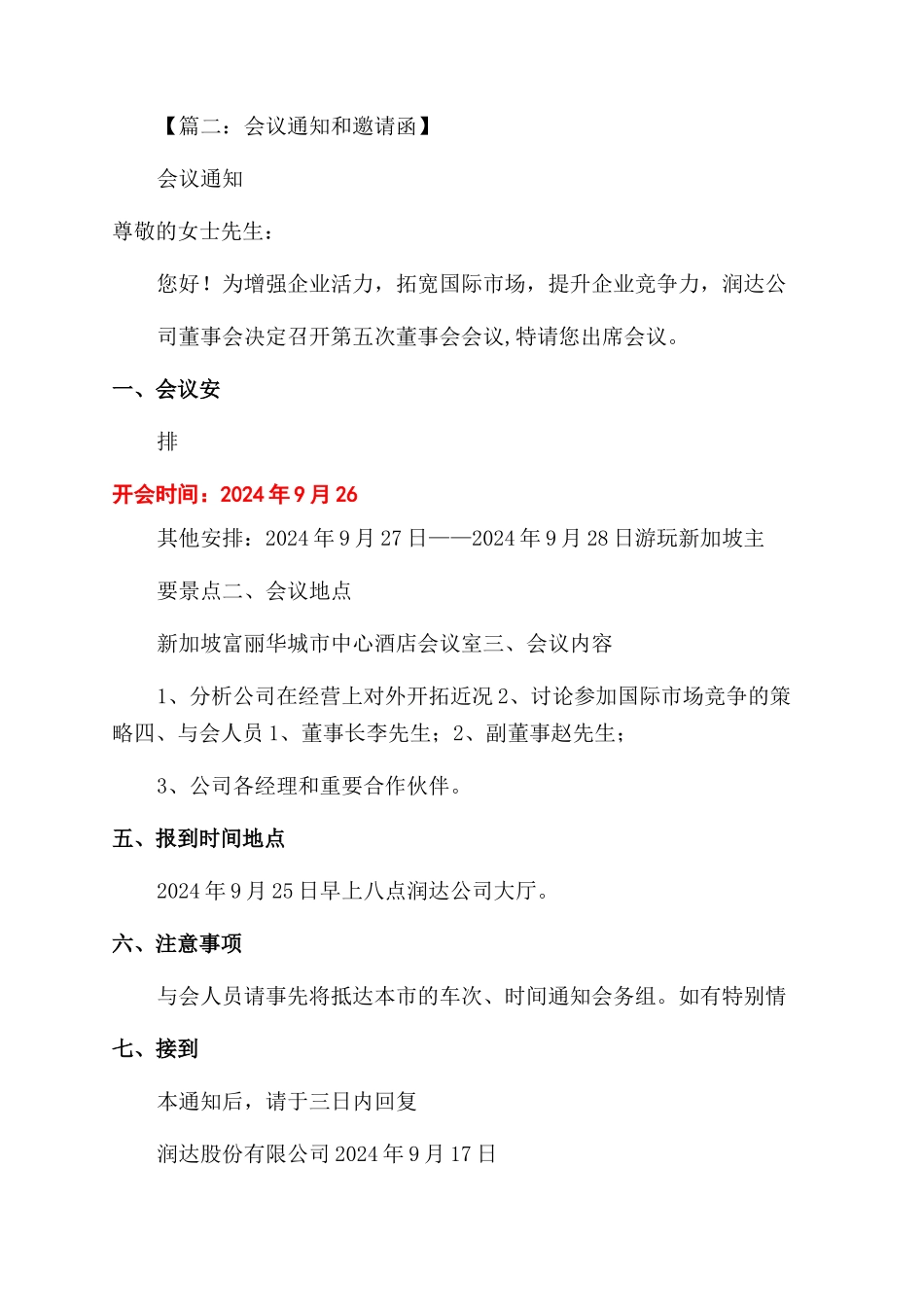 座谈会邀请函范文_第3页