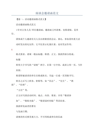 座谈会邀请函范文