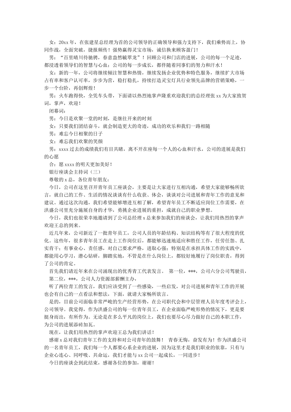 座谈会主持词-座谈会主持词的开场白结束语大全_第2页