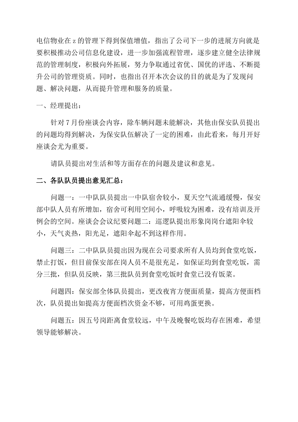 座谈会会议纪要例文_第2页