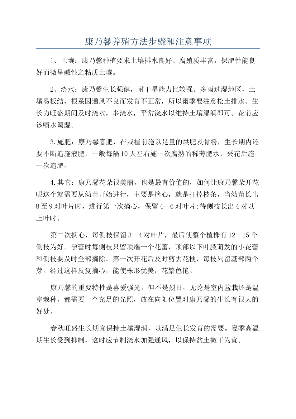 康乃馨养殖方法步骤和注意事项_第1页