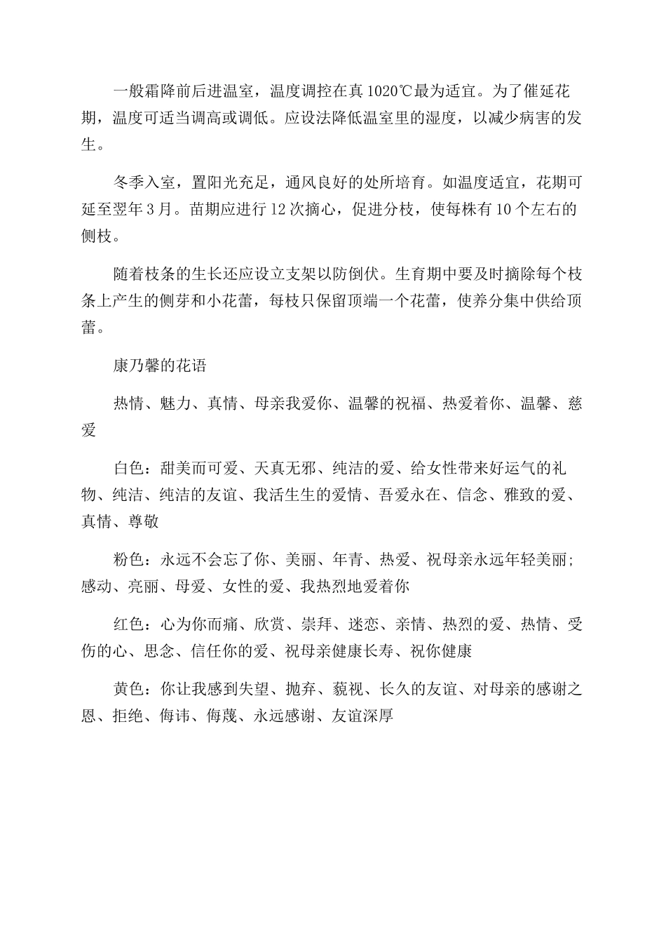 康乃馨养殖方法步骤和注意事项_第2页