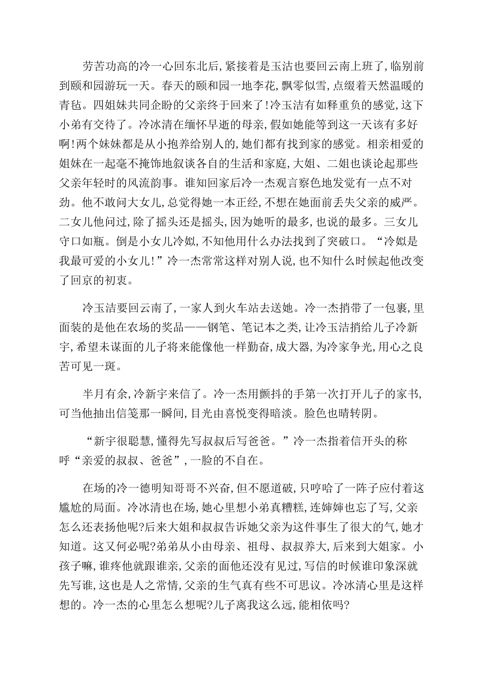 庭院深深-精品文档_第2页