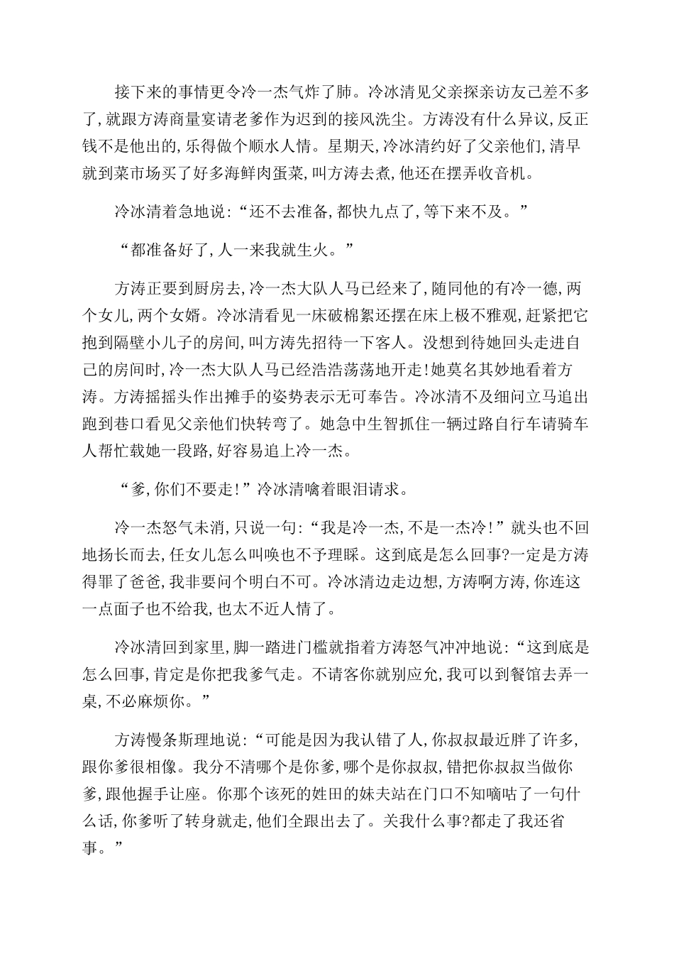 庭院深深-精品文档_第3页