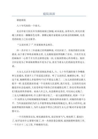 庭院深深-精品文档