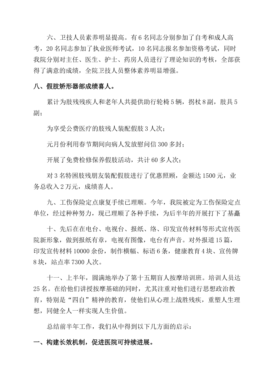 康复医院2024上半年工作总结范文_第2页
