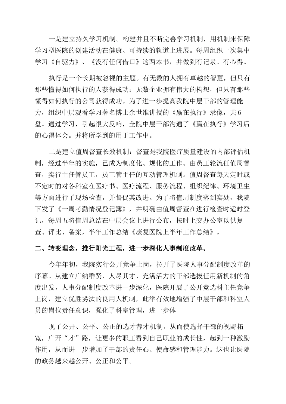 康复医院2024上半年工作总结范文_第3页