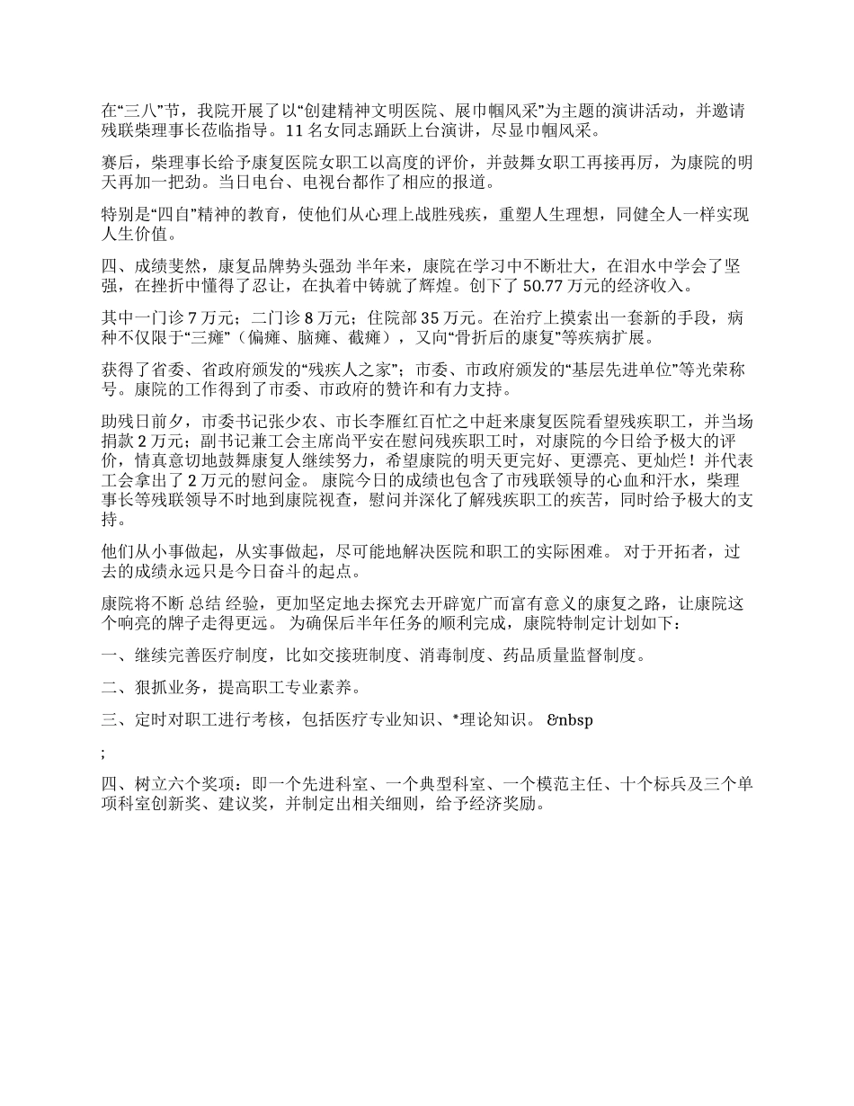 康复医院2024上半年工作总结_第2页