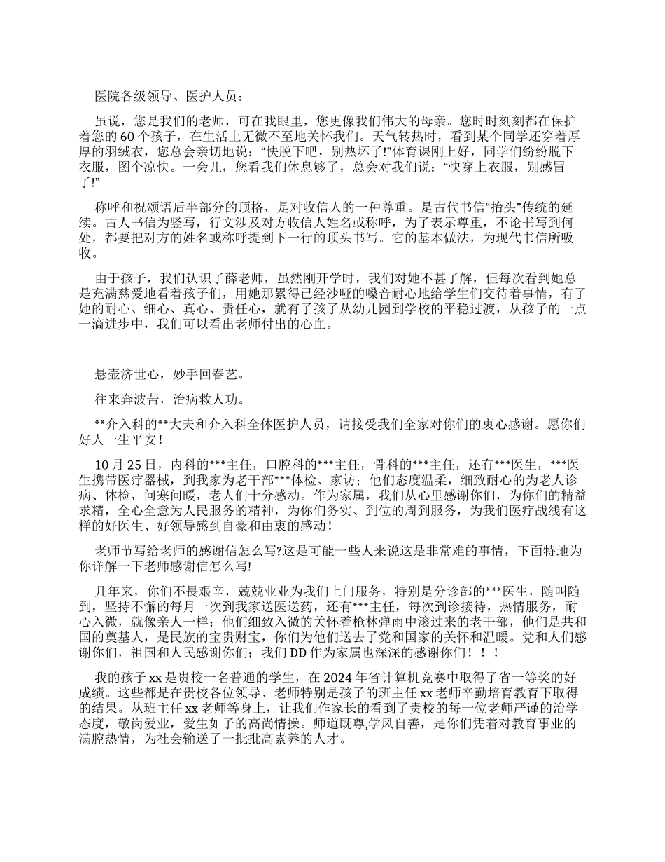 康复病人给医院感谢信_第1页