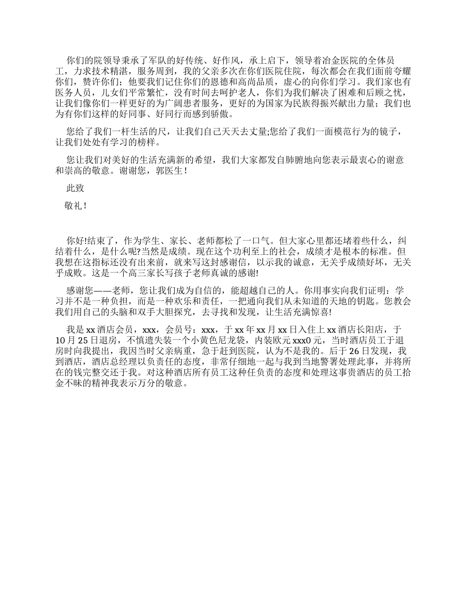康复病人给医院感谢信_第2页