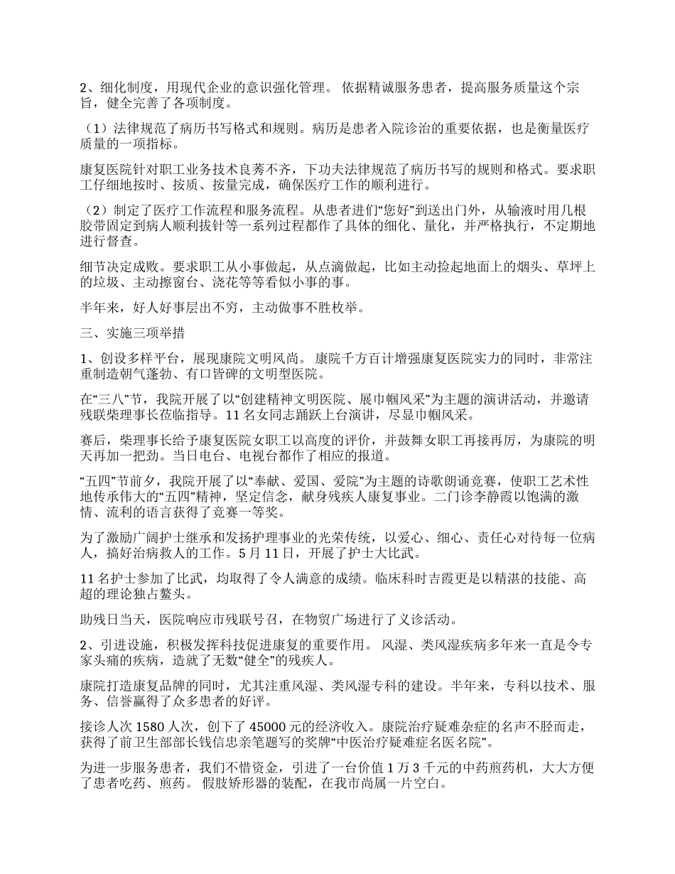 康复医院二00四年上半年工作总结_第2页