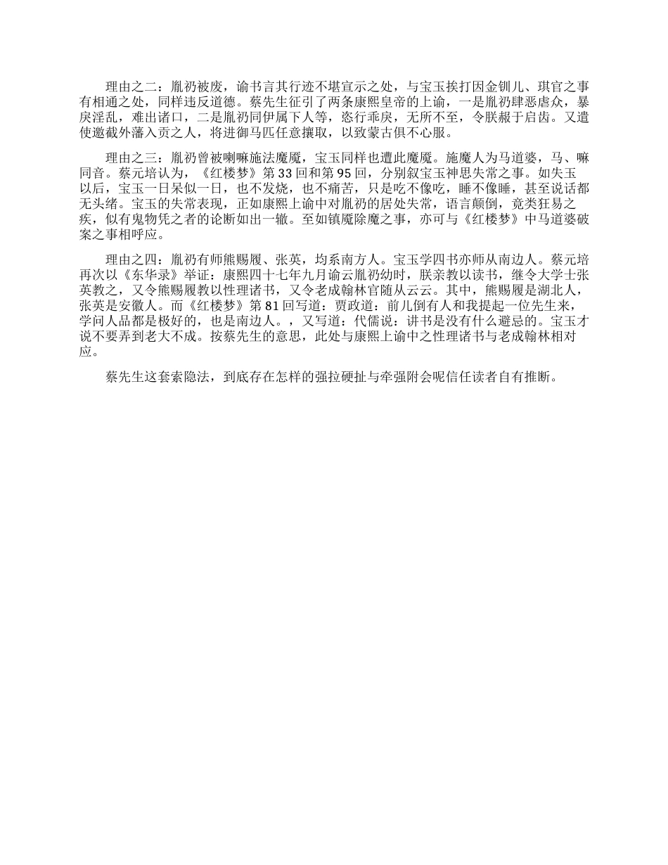 康熙废太子胤礽的母亲是哪个_第2页