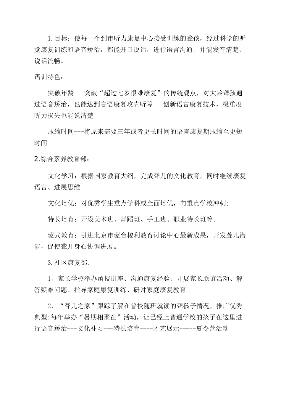 康复实习报告范文_第2页