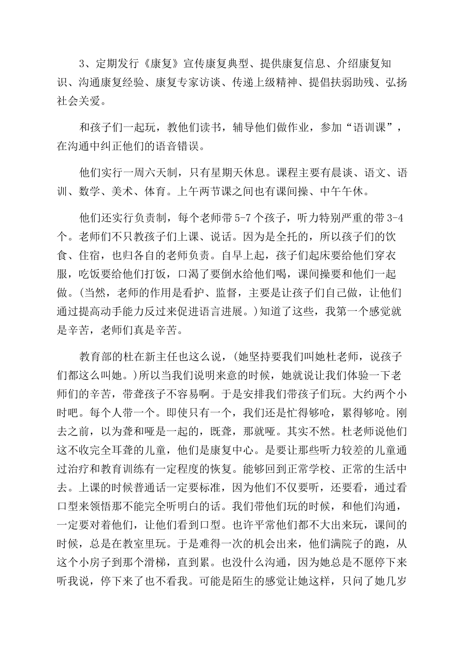 康复实习报告范文_第3页