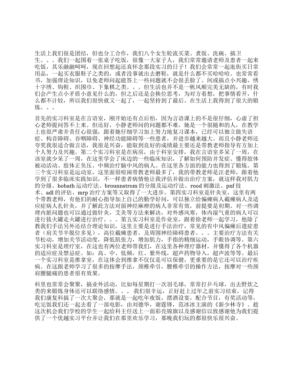 康复科实习小结_第1页