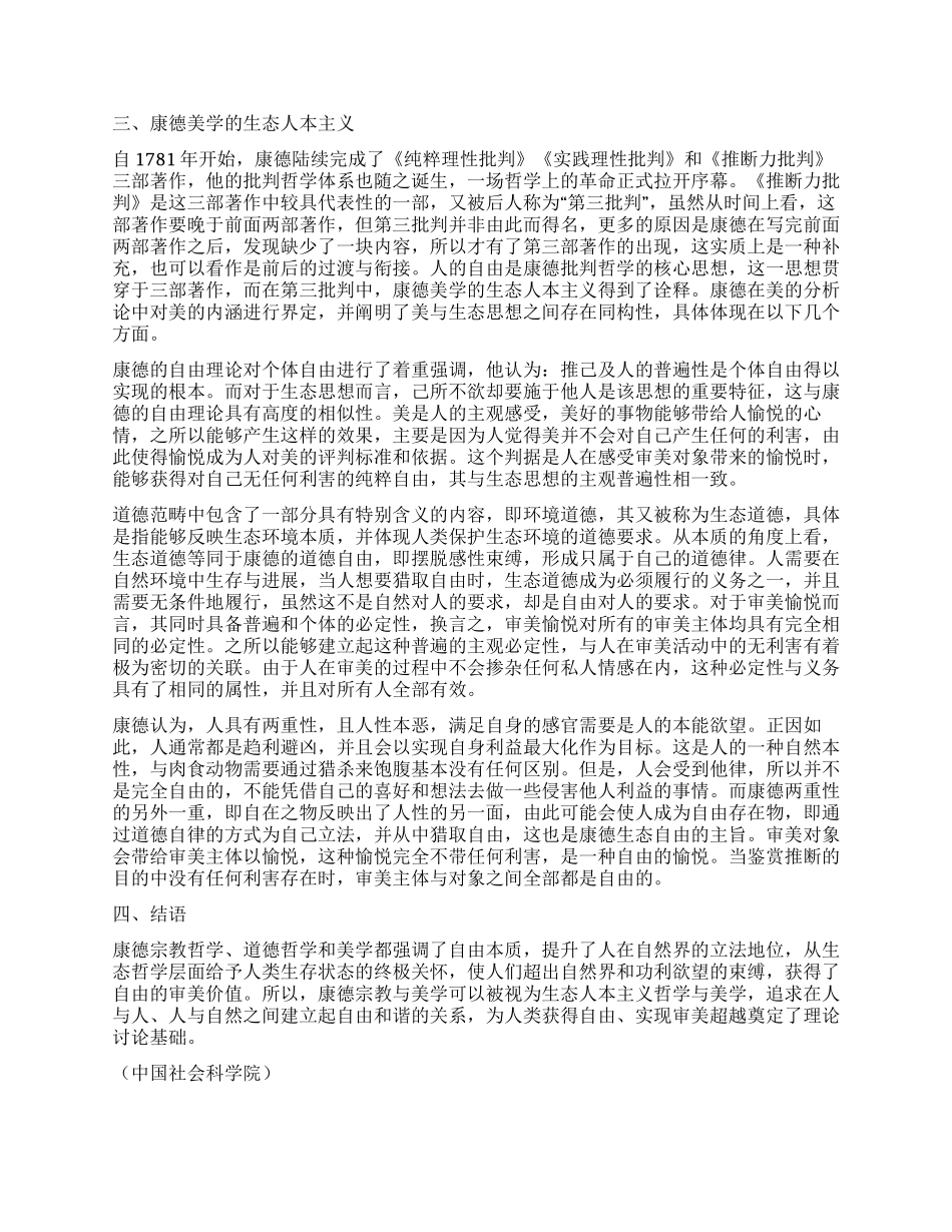 康德哲学与美学的生态人本主义意蕴分析_第2页