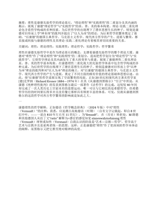 康德理性及其理论—实践二重化理论与哲学繁荣