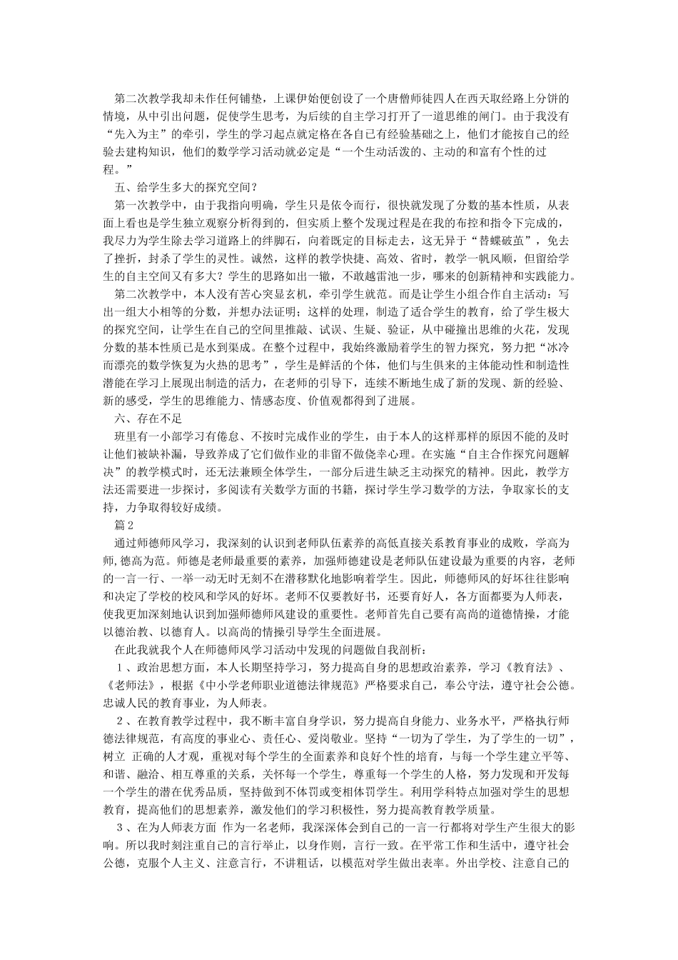 庸懒散个人自查报告_第2页