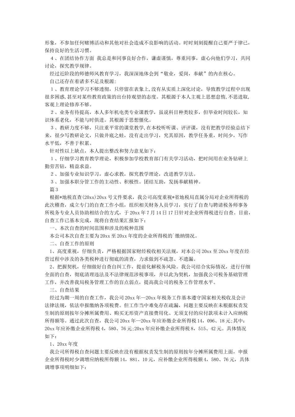 庸懒散个人自查报告_第3页