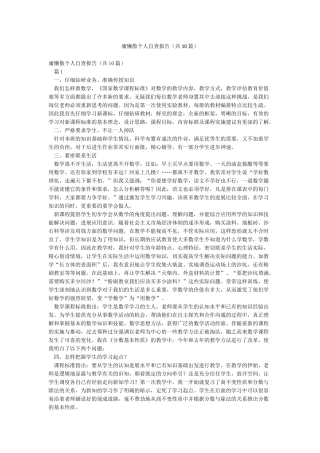 庸懒散个人自查报告