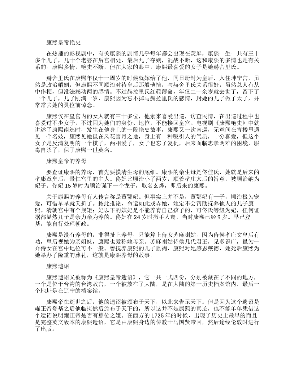 康熙皇帝的艳史有哪些_第1页