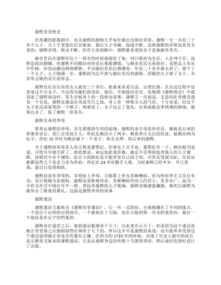 康熙皇帝的艳史有哪些