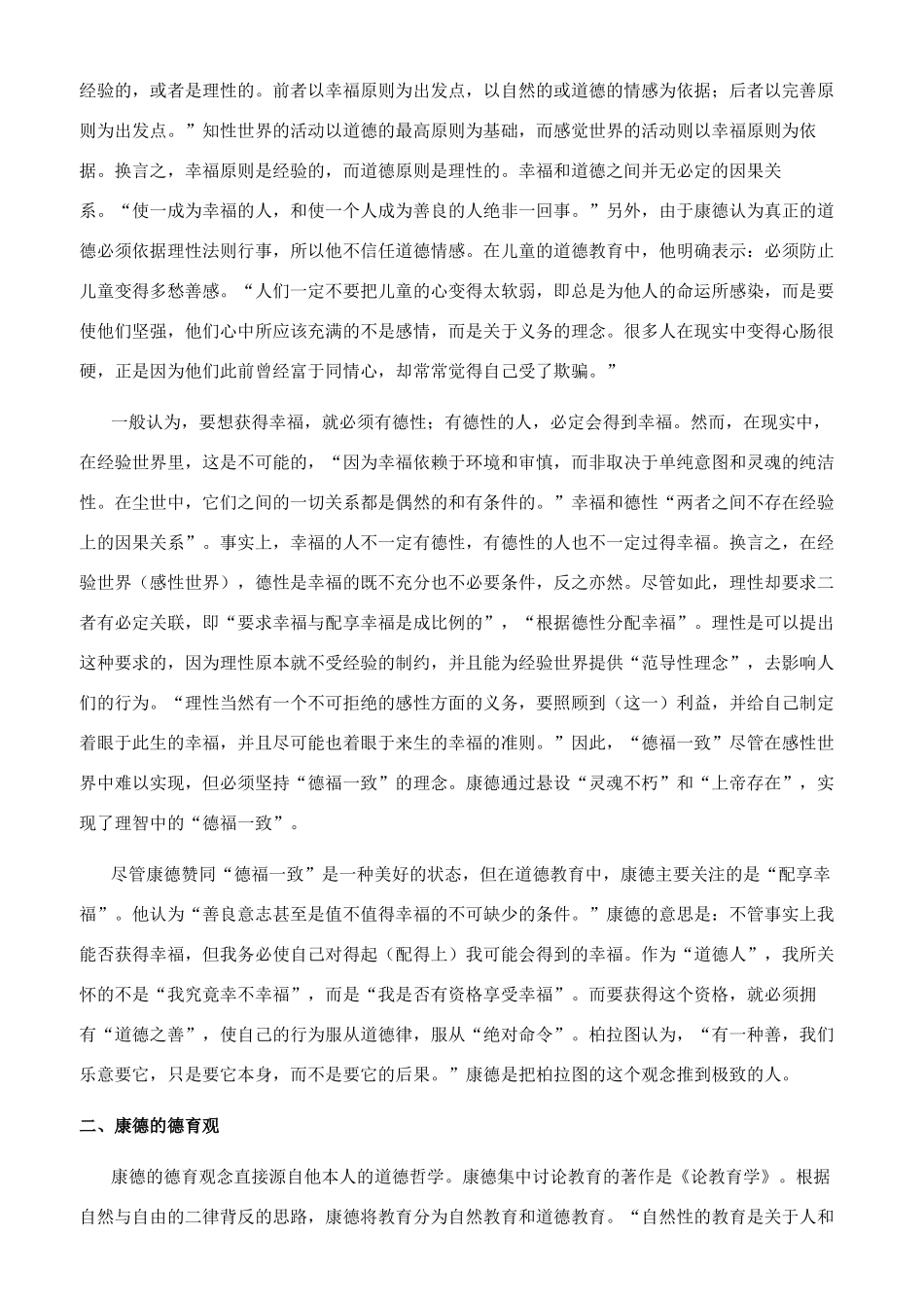 康德的道德哲学及其德育观_第2页
