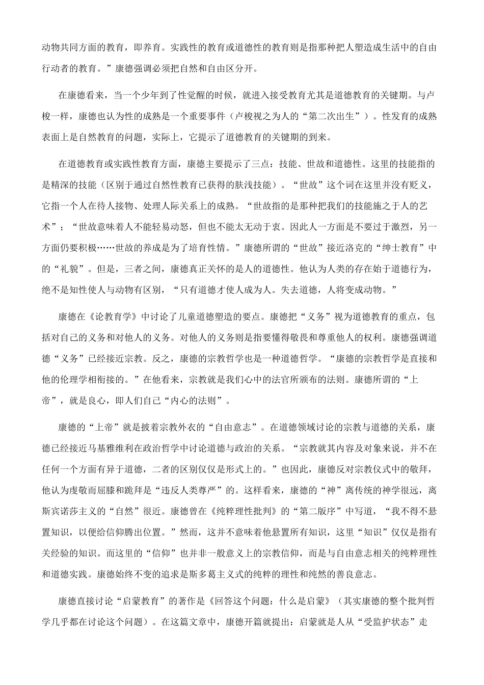 康德的道德哲学及其德育观_第3页