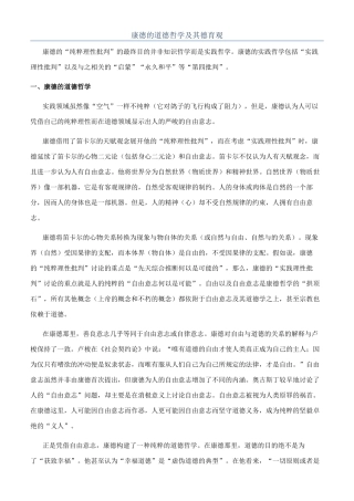 康德的道德哲学及其德育观