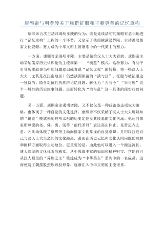 康熙帝与明孝陵关于族群征服和王朝更替的记忆重构