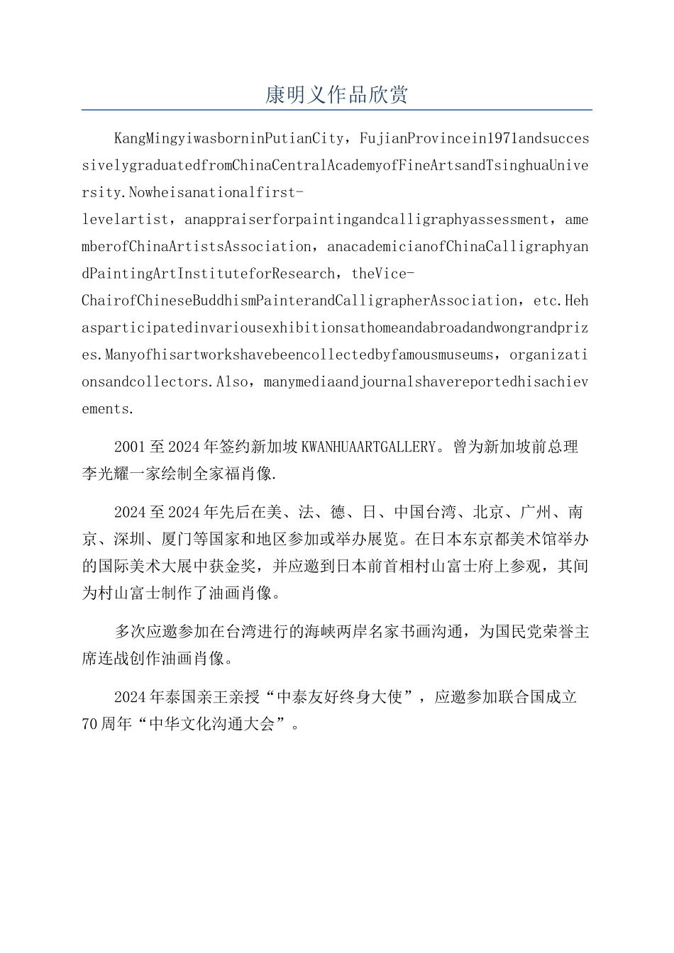 康明义作品欣赏_第1页
