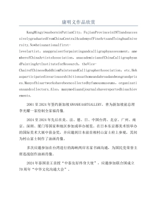 康明义作品欣赏