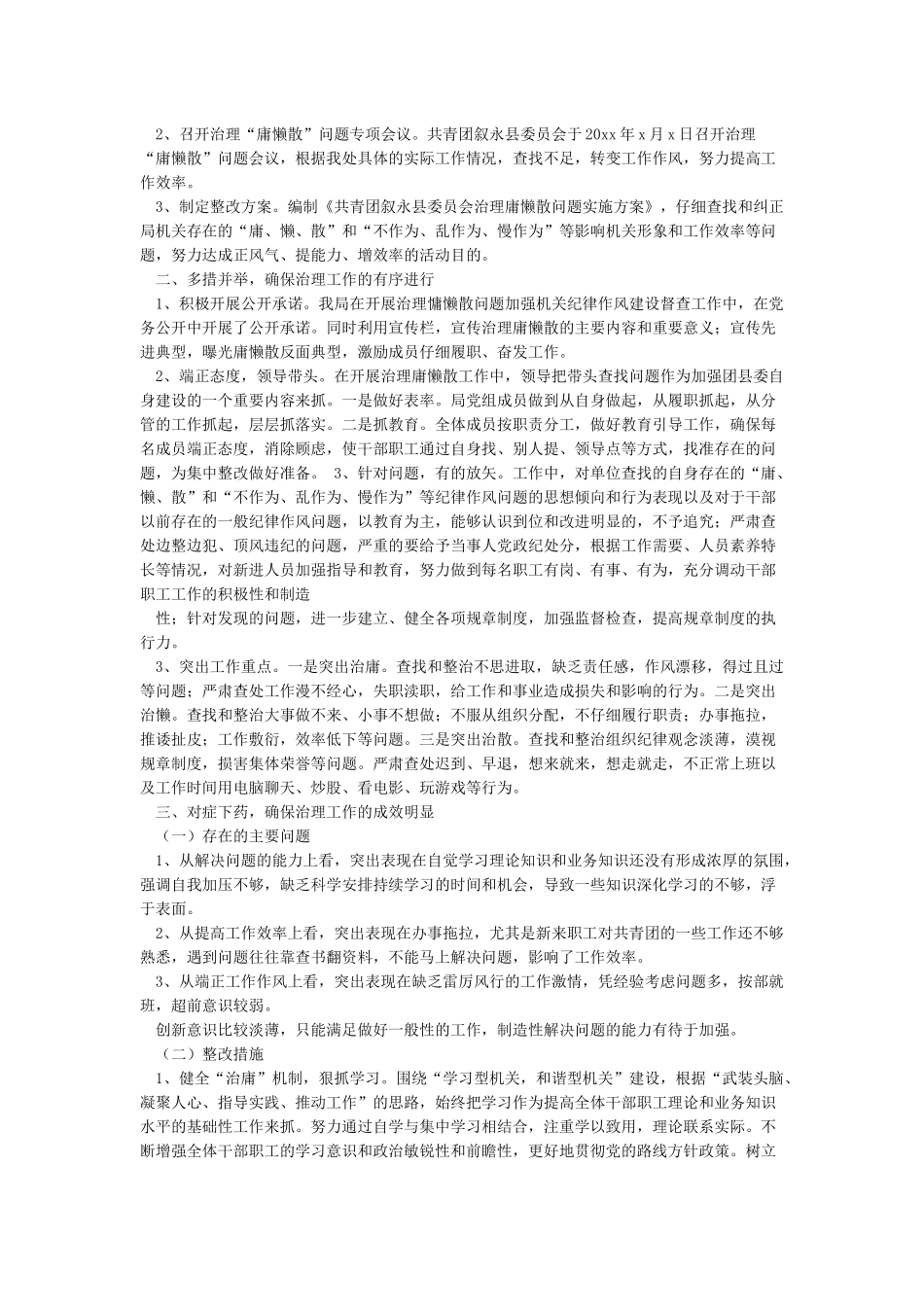 庸懒散心得体会10篇_第2页